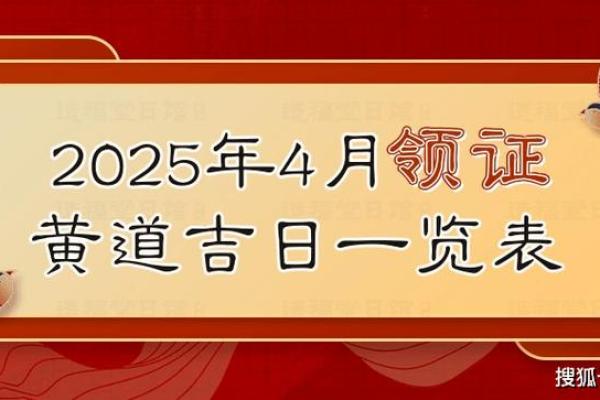 2020年4月搬家入宅黄道吉日 2025年阳历4月份搬家入宅黄道吉日