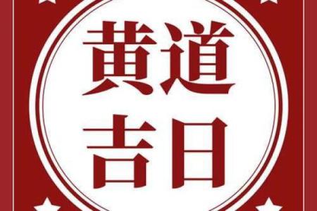 农历正月属羊开业黄道吉日查询 2025年属羊农历正月
