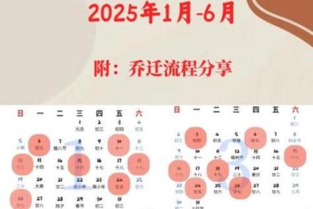 5月25日入室黄历吉日 20255月黄道吉日一览表