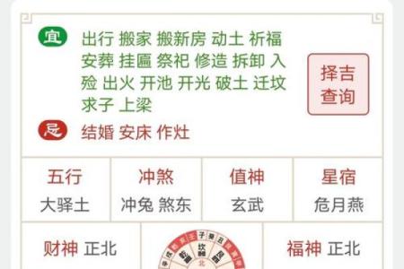 2023年1月16日黄道吉日查询