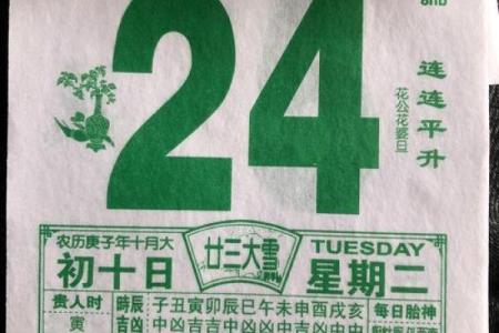 2020年6月黄道吉日