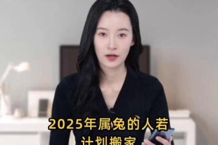 7月属兔搬家吉日(2025年7月属兔搬家黄道吉日)