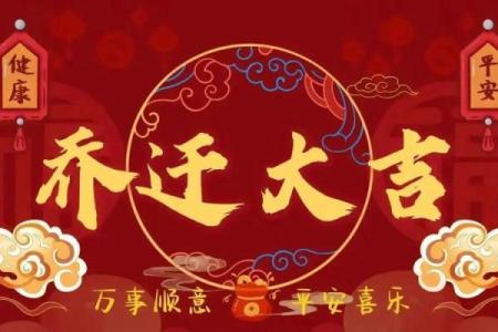 农历6月搬家入宅黄道吉日2025(2025年农历6月搬家入宅黄道吉日)