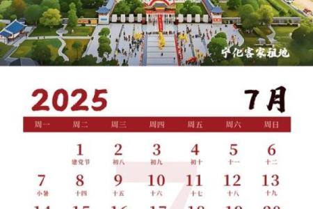 2025年新历7月份黄道吉日(2025年7月日历表)