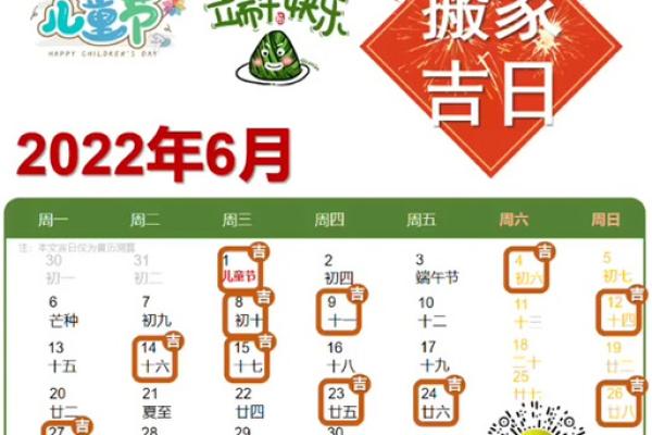 搬家黄道吉日六月份哪天好(搬家吉日6月份) 搬家黄道吉日六月份哪天好(搬家吉日6月份)