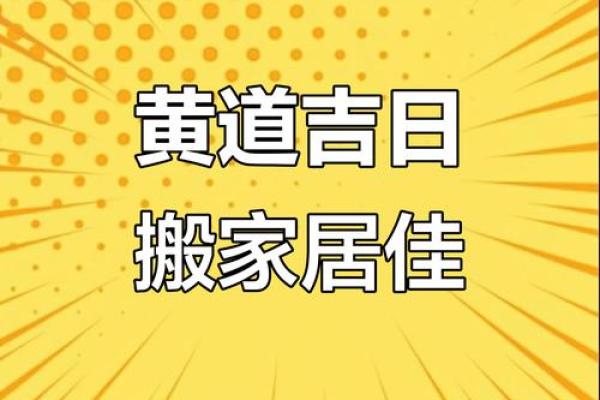 6月搬家入宅吉日(6月搬家入宅吉日查询2025年)