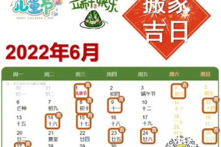 搬家黄道吉日六月份哪天好(搬家吉日6月份)