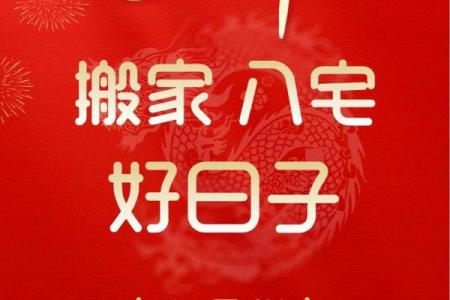 7月什么日子适合乔迁(七月哪天乔迁最好)