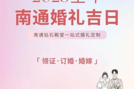 25年五月份结婚吉日(5月25结婚寓意)