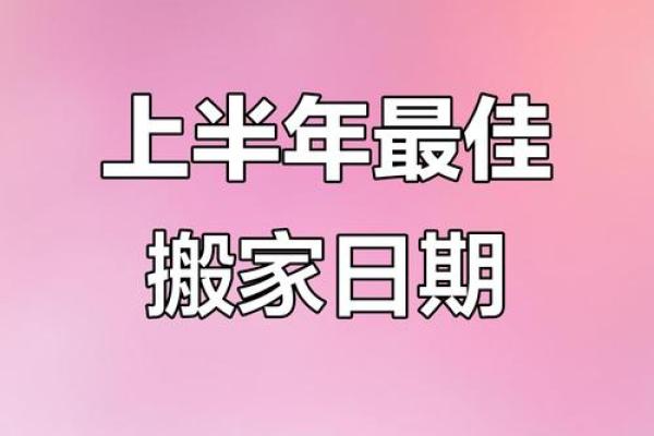 2025新居入宅吉日(2025新居入宅吉日5月份)