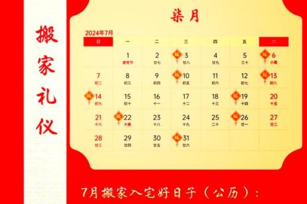 2025年7月适宜搬家的黄道吉日(7月25搬家吉时)