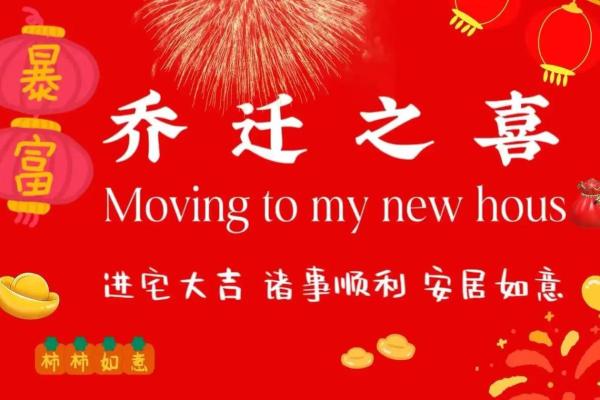 2025年乔迁入宅吉日6月吉时(21年3月乔迁吉日)