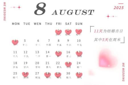 2025结婚黄道吉日查询(5月结婚黄道吉日查询)