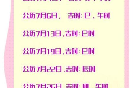 2025年7月乔迁最佳的吉日一览表(20257月乔迁吉日)