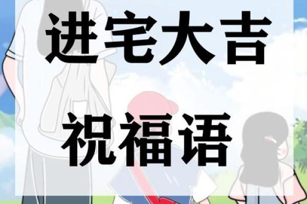 搬家入宅好日子(6月25搬家入宅好日子)