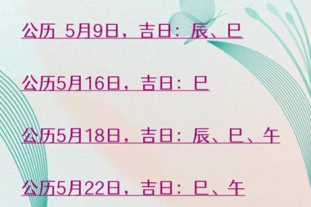 乔迁新居黄道吉日2025年(5月乔迁新居黄道吉日2025年)
