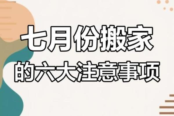 今年7月适合搬家的日子(今年7月适合搬家的日子有哪些)