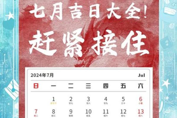 24年7月搬家吉日(二十七号搬家好不好)