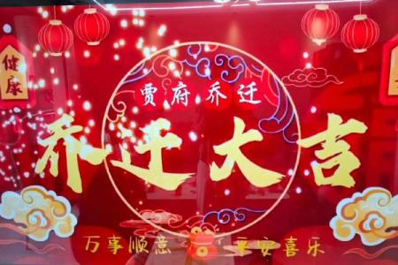 乔迁新居6月黄道吉日(2025年6月适合乔迁新居日子)