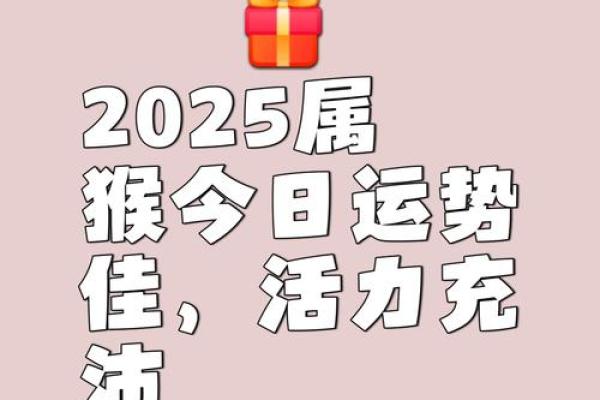 属猴6月份搬家黄道吉日(2025年6月属猴人搬新家乔迁黄道吉日吉时)