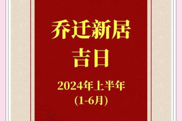6月份适合乔迁新居的吉日(6月份适合乔迁新居的吉日是)