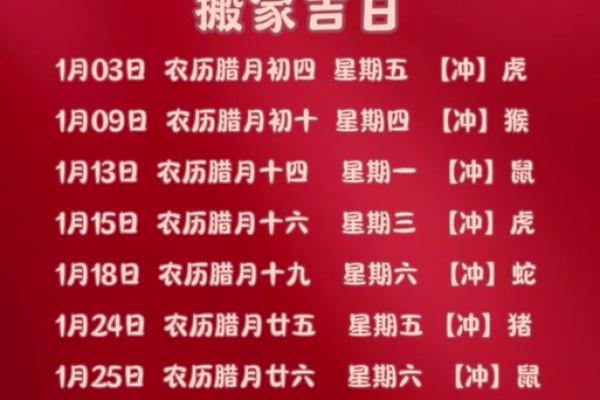 2025年搬家吉日表6月(搬家吉日吉时查询2025年6月搬家)