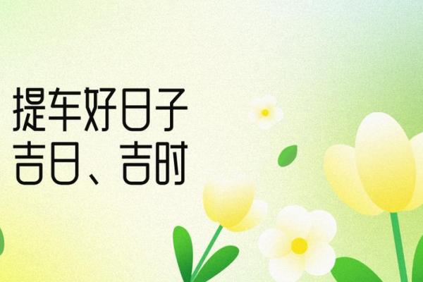 6月适合乔迁的黄道吉日(6月适合乔迁的黄道吉日2025)