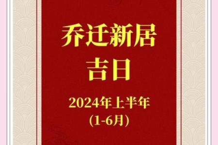 6月份适合乔迁新居的吉日(6月份适合乔迁新居的吉日是)