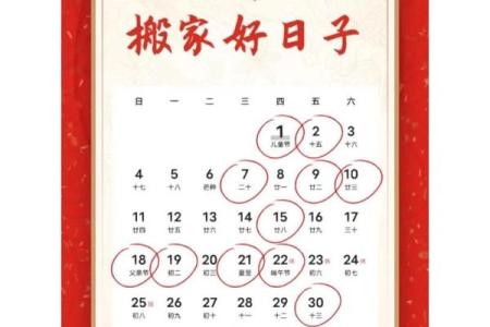 2025农历六月搬家吉日(21年农历6月搬家入宅吉日)