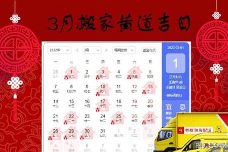 2025年3月搬家的黄道吉日(5月份搬家的黄道吉日查询)