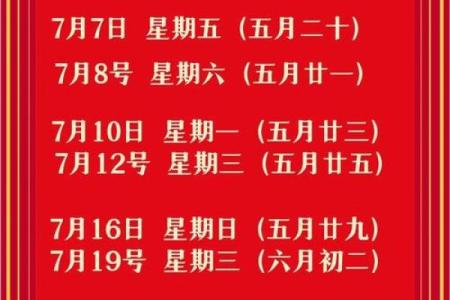 7月的搬家黄道吉日(7月搬家黄道吉日查询2025年搬家好日子有哪些)