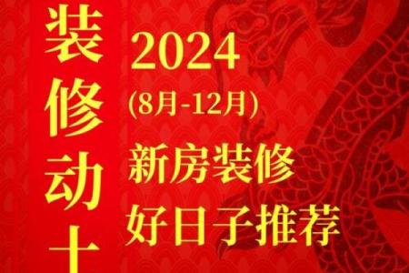 6月份装修动土吉日(六月份装修的黄道吉日)