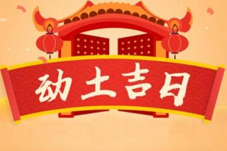 七月份动土的黄道吉日(7月份动土黄道吉日)