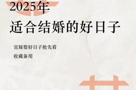2025二月份结婚吉日查询(2025年2月5日适合结婚吗)