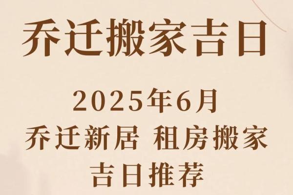 6月乔迁新居吉日(6月乔迁新居吉日查询)