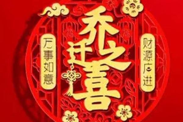 2025年搬家最旺的吉日(2025年搬家最旺的吉日6月份)