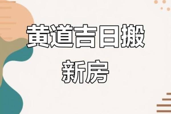 农历7月搬家的黄道吉日(农历十七搬家好不好)