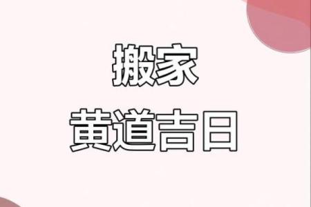 七月适合乔迁的黄道吉日(7月适合乔迁的好日子)