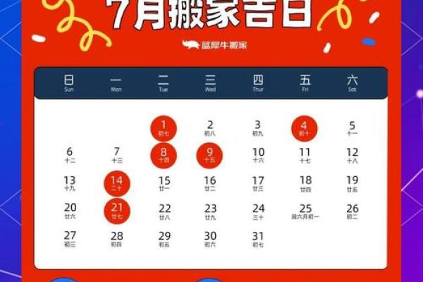 6月份搬家的吉日(6月份搬家的吉日良辰)