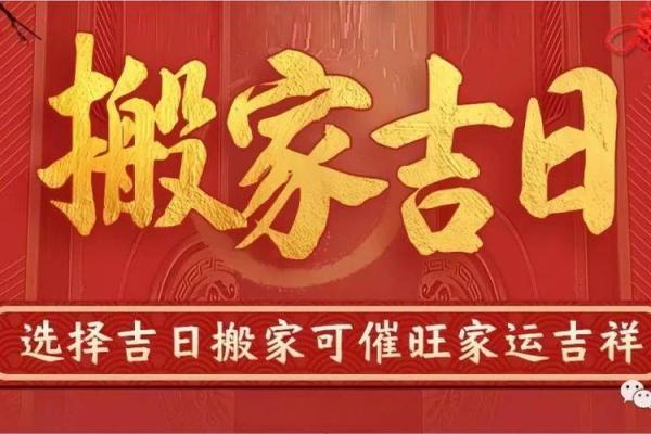 2024年乔迁入宅吉日吉时(2024年乔迁入宅吉日吉时查询)