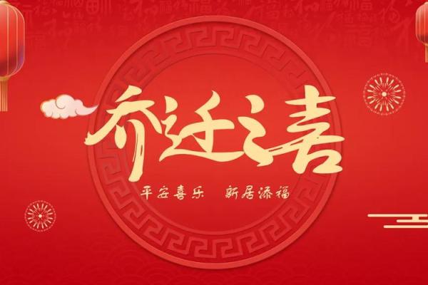 7月黄道吉日乔迁(7月黄道吉日乔迁新居)