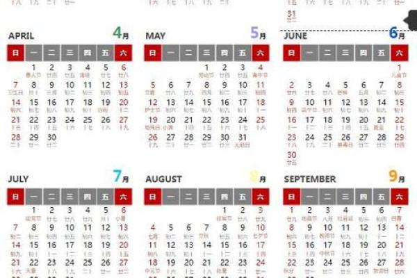 2024年公历7月份黄道吉日(2024年日历带农历表)