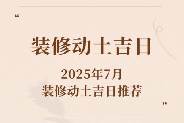 7月份搬家黄道吉日(7月份搬家黄道吉日2025年)
