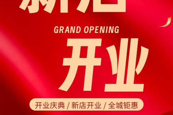 2024年开业最吉利的日子(2024年开业最吉利的日子是哪天)