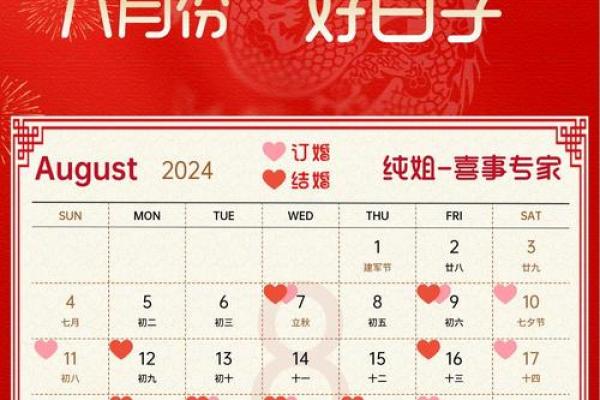 2024年订婚吉日一览表(2024年订婚吉日一览表最新)