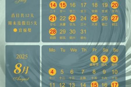 七月份订婚吉日2025年