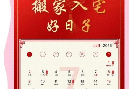 2025年7月10号搬家入宅黄道吉日有哪些(2025年7月15日农历是多少)