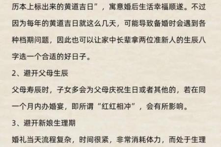 10月结婚好日子是哪几天(10月结婚好日子是哪几天呀)