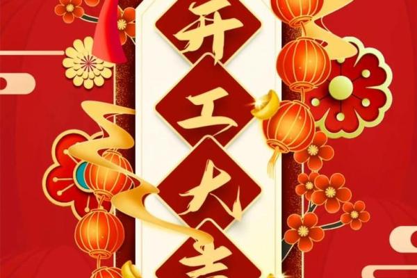 2025年7月开工动土黄道吉日(2025年7月24日适合开工吗)