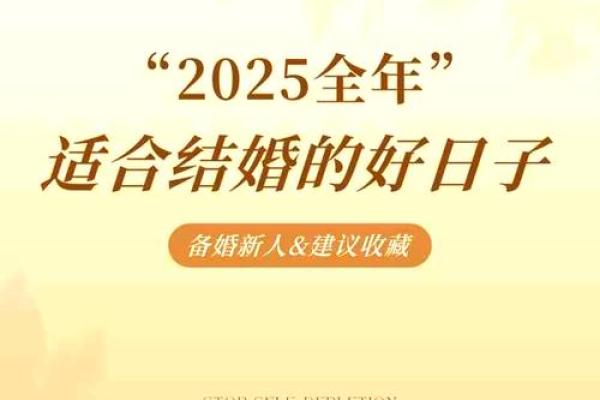2025年7月7月适合结婚的日子(20257月25适合结婚吗)